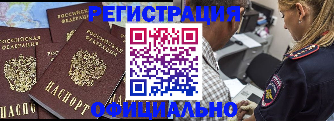 прописка регистрация в Уфе