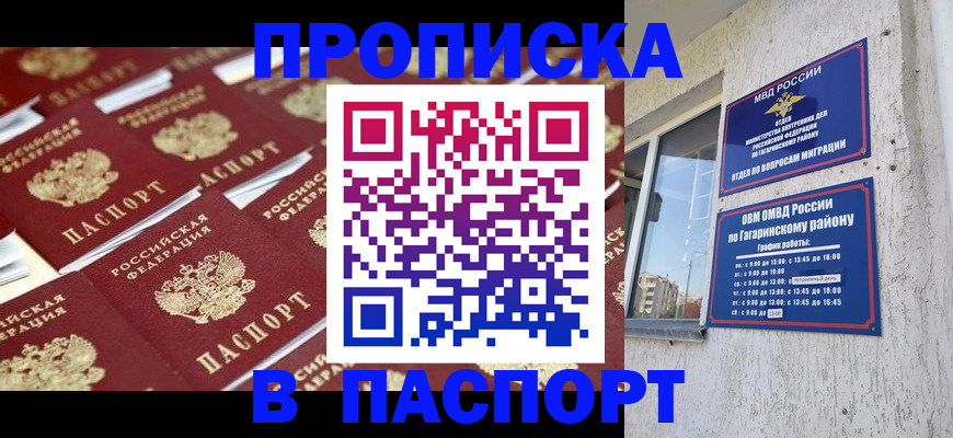 временная регистрация купить в Уфе