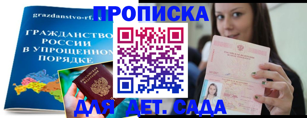 прописка гарантия в Уфе