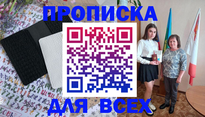 прописка для военкомата в Уфе